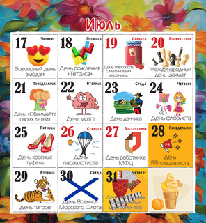 Календарь 2025 'Праздник каждый день' настенный, 30х30 см, Даринчи 15