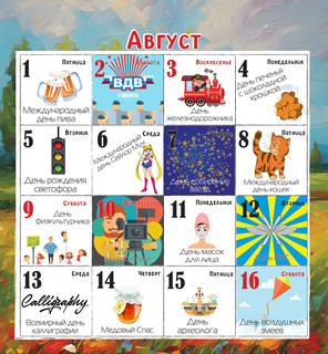 Календарь 2025 'Праздник каждый день' настенный, 30х30 см, Даринчи 16