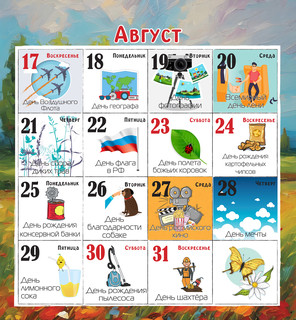 Календарь 2025 'Праздник каждый день' настенный, 30х30 см, Даринчи 17