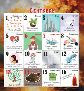 Календарь 2025 'Праздник каждый день' настенный, 30х30 см, Даринчи 18