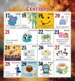 Календарь 2025 'Праздник каждый день' настенный, 30х30 см, Даринчи 19