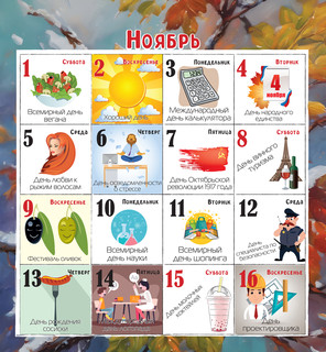 Календарь 2025 'Праздник каждый день' настенный, 30х30 см, Даринчи 22