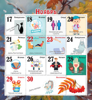 Календарь 2025 'Праздник каждый день' настенный, 30х30 см, Даринчи 23