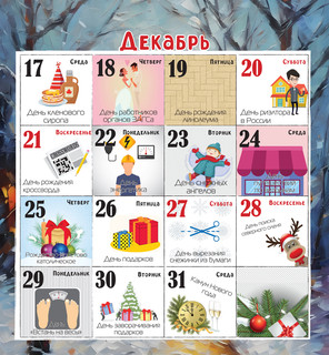 Календарь 2025 'Праздник каждый день' настенный, 30х30 см, Даринчи 25