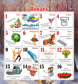 Календарь 2025 'Праздник каждый день' настенный, 30х30 см, Даринчи 2