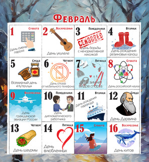 Календарь 2025 'Праздник каждый день' настенный, 30х30 см, Даринчи 4