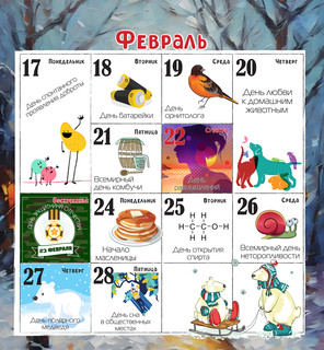 Календарь 2025 'Праздник каждый день' настенный, 30х30 см, Даринчи 5