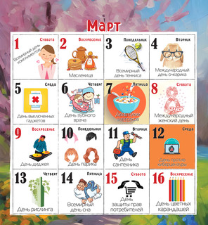 Календарь 2025 'Праздник каждый день' настенный, 30х30 см, Даринчи 6