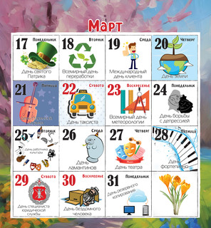 Календарь 2025 'Праздник каждый день' настенный, 30х30 см, Даринчи 7