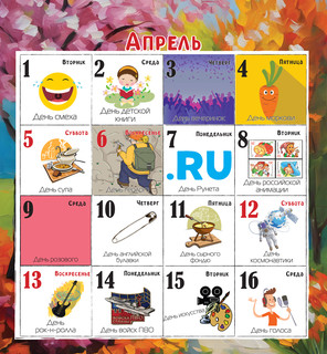 Календарь 2025 'Праздник каждый день' настенный, 30х30 см, Даринчи 8