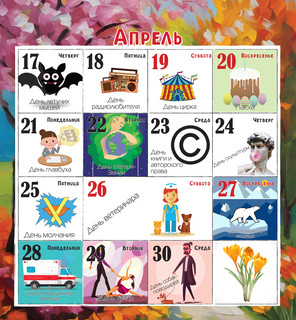 Календарь 2025 'Праздник каждый день' настенный, 30х30 см, Даринчи 9