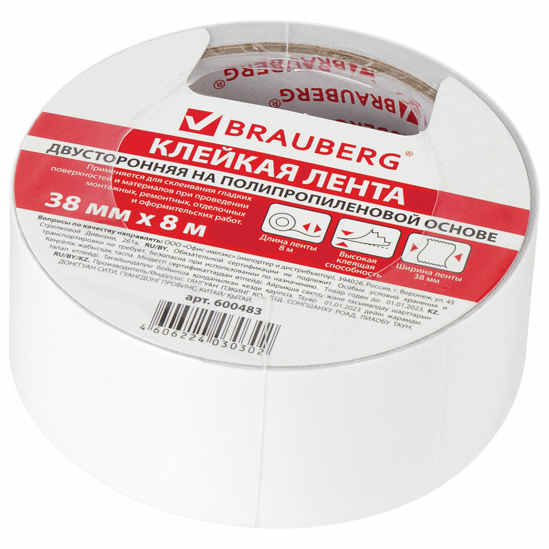 Клейкая лента Brauberg 38mm х 8m