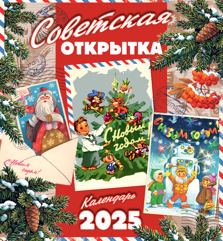 Календарь на 2025 год настенный Озон