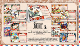 Календарь-домик 2025 'Советская открытка' настольный, Даринчи 3