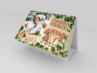 Календарь-домик 2025 'Старинная открытка' настольный, Даринчи 2