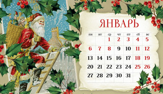 Календарь-домик 2025 'Старинная открытка' настольный, Даринчи 6