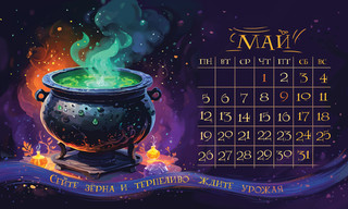 Календарь-домик 2025 'Магический' настольный, Даринчи 10