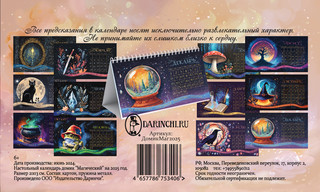 Календарь-домик 2025 'Магический' настольный, Даринчи 4