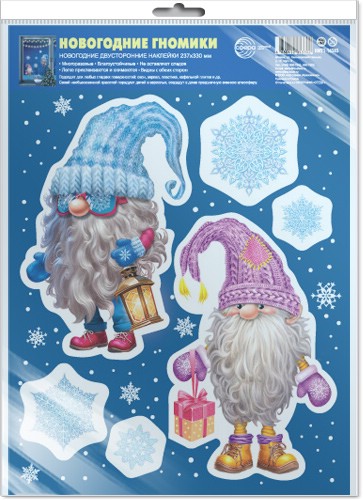 Наклейки витражные 'Гномики' А4, новогодние