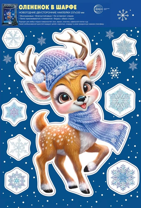 Наклейки новогодние на окна 'Олененок в шарфе' А4
