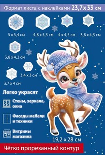 Наклейки новогодние на окна 'Олененок в шарфе' А4 3