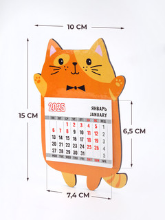 Календарь на магните 2025 'Рыжий кот в бабочке' с отрывным блоком 5