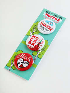 Значки 'Москва, счастье есть!' 3 шт. 38 мм 3