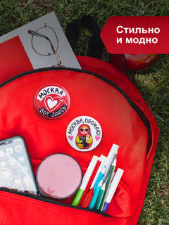 Значки 'Москва, обожаю!' 3 шт. 38 мм 5