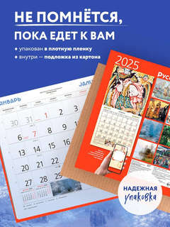 Календарь 2025 'Русское искусство' настенный, 30х30 см 4