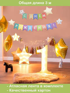 Гирлянда-растяжка из флажков 'С днем рождения' 3м, BimBiMon 2