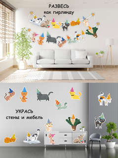 Гирлянда растяжка 'Праздничные котики', 4м,  BimBiMon 3