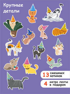 Гирлянда растяжка 'Праздничные котики', 4м,  BimBiMon 4