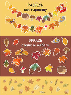 Гирлянда растяжка 'Золотая осень' 4м, BimBiMon 4