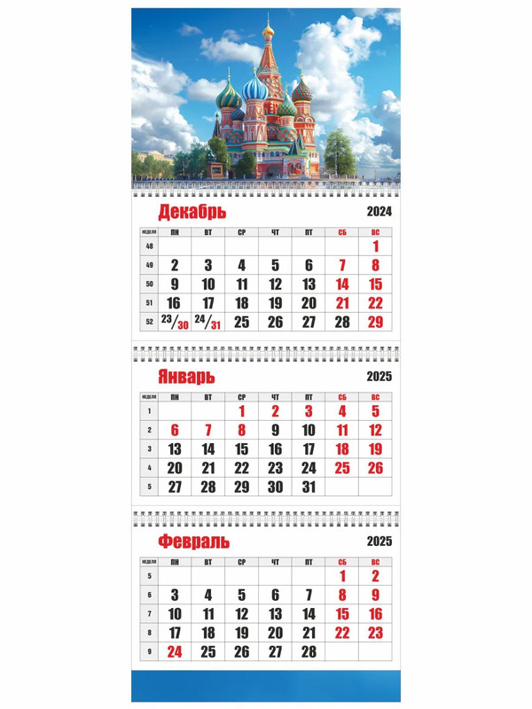 Календарь 2025 г квартальный 'Москва'