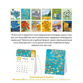 Календарь-домик 2025 'Винсент Ван Гог' перекидной 3
