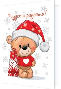 Открытка-подвеска 'Чудес и радости!'