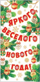 Конверт для денег 'Счастливого Нового года!', артикул 4-15-5102