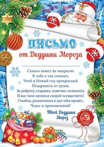 Письмо от Дедушки Мороза, А4