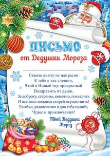Письмо от Дедушки Мороза, А4