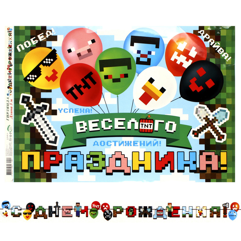 Открытка-гирлянда 'Веселого праздника' 3м, с плакатом