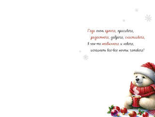 Открытка 'Счастливого Нового Года', артикул 0262.521 2