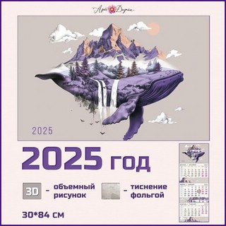 Календарь 2025 'Сказочный мир' квартальный трехблочный 2