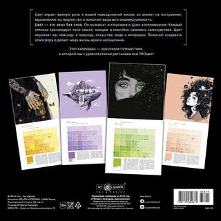 Proцвет, Календарь-вдохновение на 2025 год, настенный, 29х29 см 2