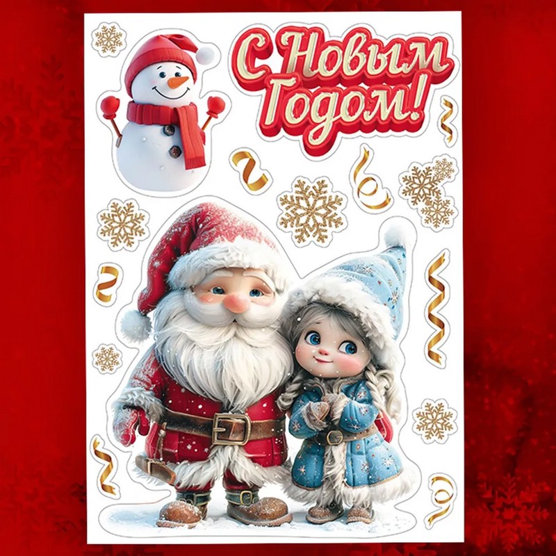 Новогодние наклейки на окна 'Дед Мороз и Снегурочка'