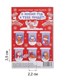 Закладки для книг 'Новый год к тебе придет' 6 шт, магнитные 3