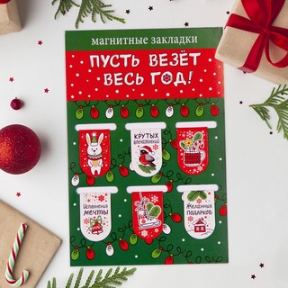 Закладки для книг 'Пусть везёт весь год!' 6 шт, магнитные 2