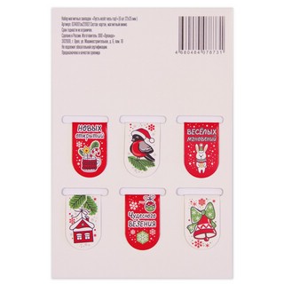 Закладки для книг 'Пусть везёт весь год!' 6 шт, магнитные 5