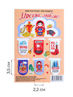Закладки для книг 'Москва, люблю!', набор из 6-ти шт. 3