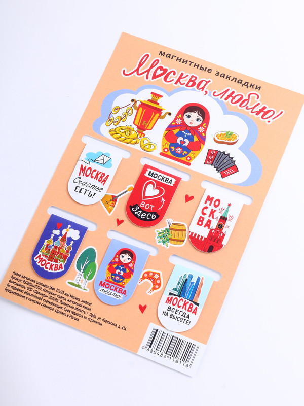 Закладки для книг 'Москва, люблю!', набор из 6-ти шт.