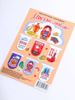 Закладки для книг 'Москва, люблю!', набор из 6-ти шт.